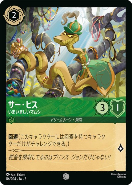 画像1: サー・ヒス - いまいましいマムシ【C】〈86/204〉(エメラルド) (1)
