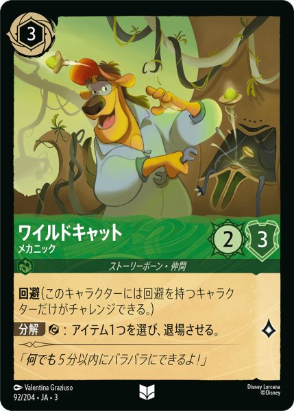 画像1: ワイルドキャット - メカニック【U】〈92/204〉(エメラルド) (1)
