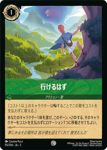 画像1: 行けるはず【C】〈95/204〉(エメラルド) (1)