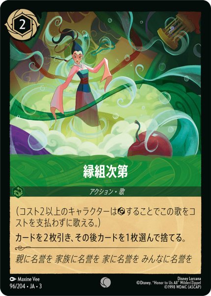 画像1: 縁組次第【C】〈96/204〉(エメラルド) (1)