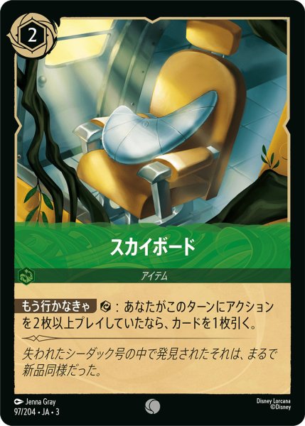 画像1: スカイボード【C】〈97/204〉(エメラルド) (1)