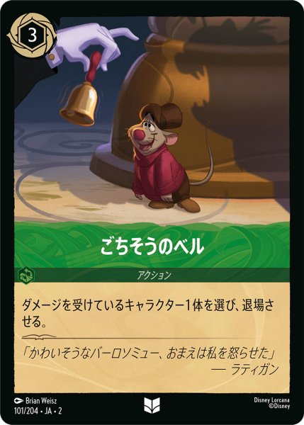 画像1: ごちそうのベル【U】〈101/204〉(エメラルド) (1)