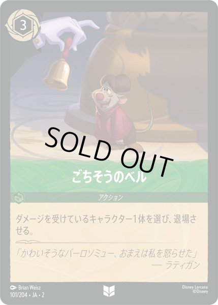 画像1: ごちそうのベル【U】〈101/204〉(エメラルド) [Foil] (1)