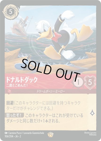 画像1: ドナルドダック - 二度とごめんだ！【L】〈106/204〉(ルビー) [Foil] (1)