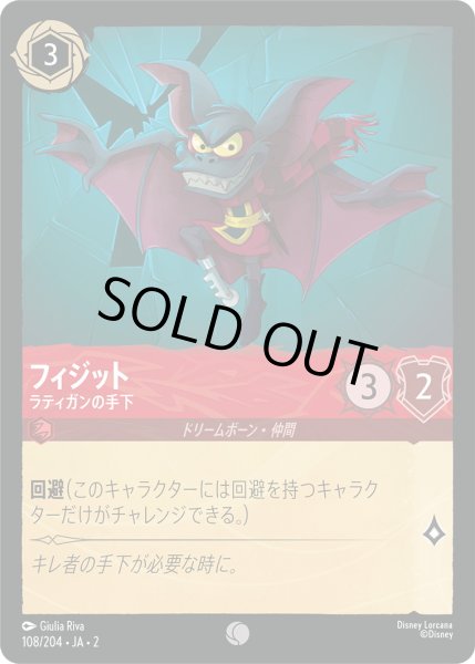 画像1: フィジット - ラティガンの手下【C】〈108/204〉(ルビー) [Foil] (1)
