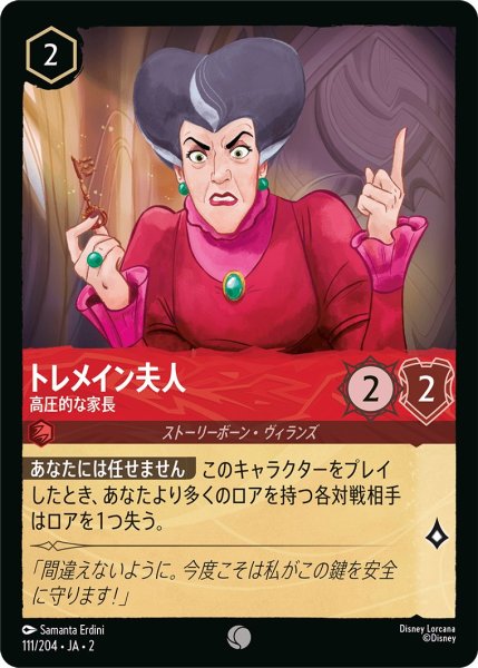 画像1: トレメイン夫人 - 高圧的な家長【C】〈111/204〉(ルビー) (1)