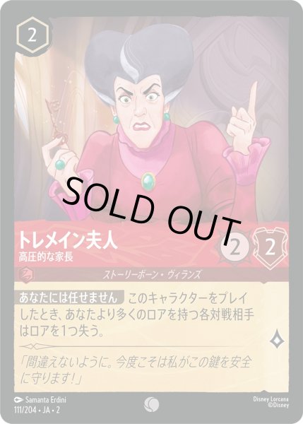 画像1: トレメイン夫人 - 高圧的な家長【C】〈111/204〉(ルビー) [Foil] (1)