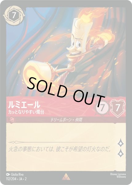 画像1: ルミエール - カッとなりやすい燭台【R】〈112/204〉(ルビー) [Foil] (1)