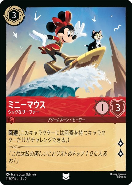 画像1: ミニーマウス - シックなサーファー【U】〈113/204〉(ルビー) (1)