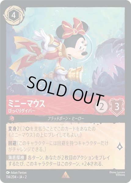 画像1: ミニーマウス - びっくりダイバー【R】〈114/204〉(ルビー) [Foil] (1)