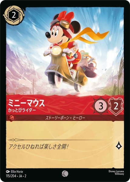 画像1: ミニーマウス - かっとびライダー【C】〈115/204〉(ルビー) (1)