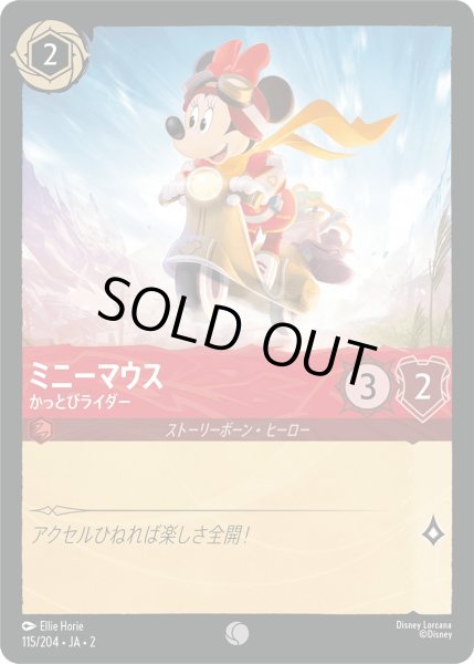 画像1: ミニーマウス - かっとびライダー【C】〈115/204〉(ルビー) [Foil] (1)