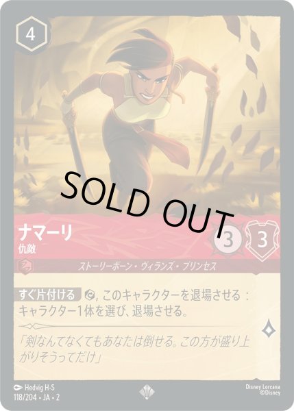 画像1: ナマーリ - 仇敵【SR】〈118/204〉(ルビー) [Foil] (1)