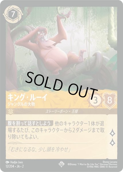 画像1: キング・ルーイ - ジャングルの大物【SR】〈12/204〉(アンバー) [Foil] (1)
