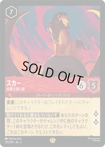画像1: スカー - 凶悪な謀り屋【L】〈125/204〉(ルビー) [Foil] (1)