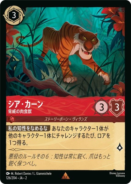 画像1: シア・カーン - 脅威の肉食獣【R】〈126/204〉(ルビー) (1)