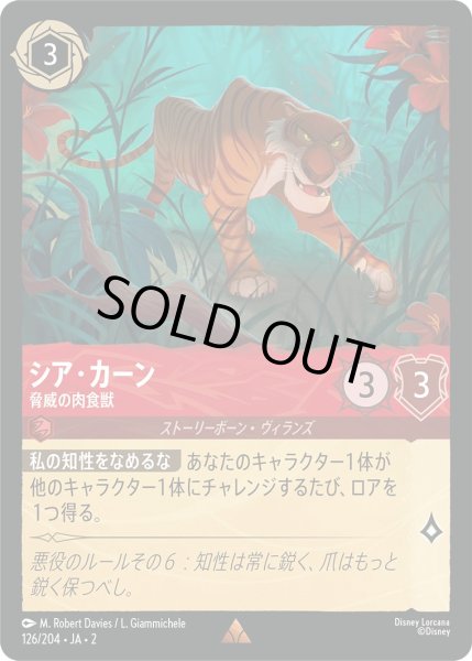 画像1: シア・カーン - 脅威の肉食獣【R】〈126/204〉(ルビー) [Foil] (1)