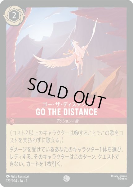 画像1: ゴー・ザ・ディスタンス - Go the Distance【C】〈129/204〉(ルビー) [Foil] (1)