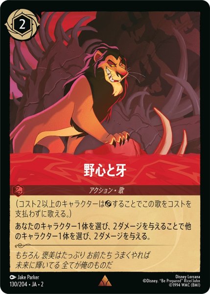 画像1: 野心と牙【R】〈130/204〉(ルビー) (1)