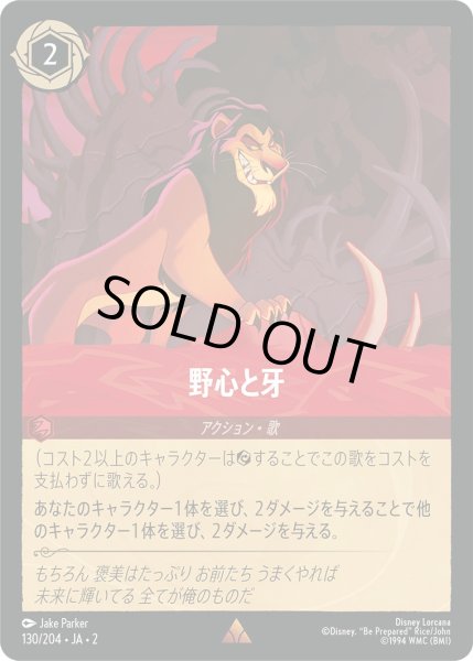 画像1: 野心と牙【R】〈130/204〉(ルビー) [Foil] (1)