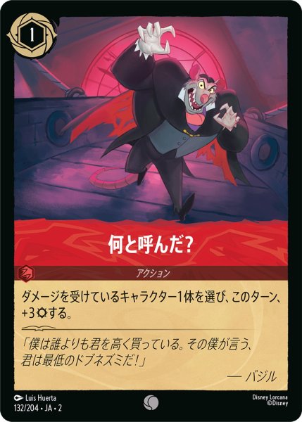 画像1: 何と呼んだ？【C】〈132/204〉(ルビー) (1)