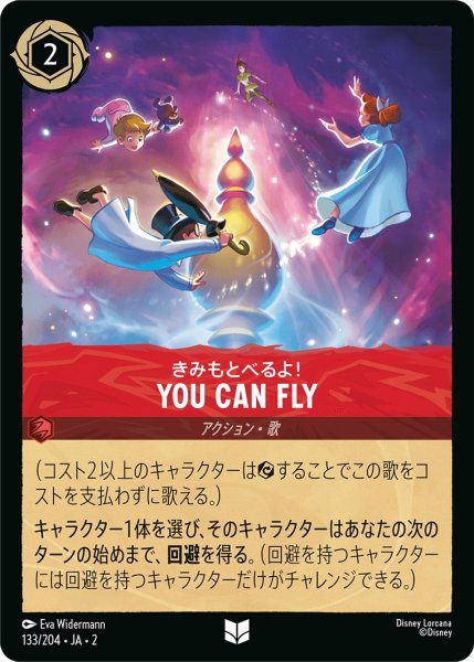 画像1: きみもとべるよ！ - You Can Fly【U】〈133/204〉(ルビー) (1)