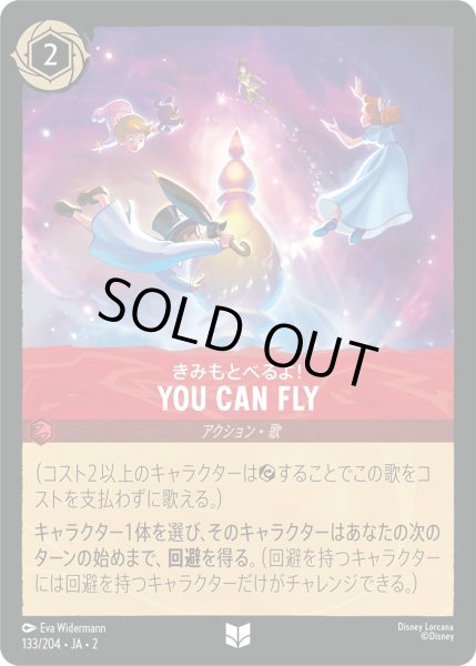 画像1: きみもとべるよ！ - You Can Fly【U】〈133/204〉(ルビー) [Foil] (1)