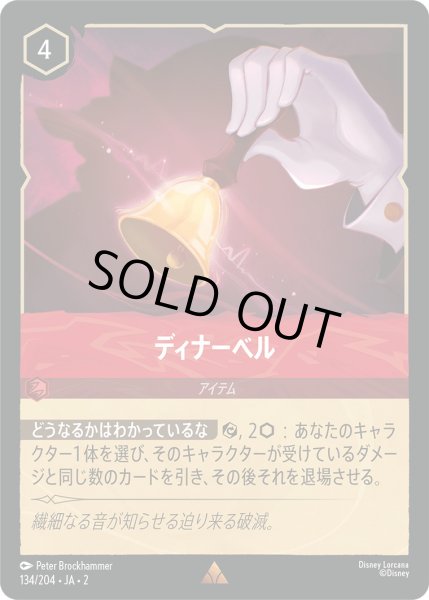 画像1: ディナーベル【R】〈134/204〉(ルビー) [Foil] (1)