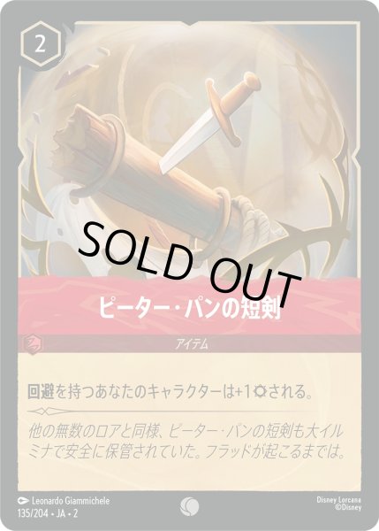 画像1: ピーター・パンの短剣【C】〈135/204〉(ルビー) [Foil] (1)