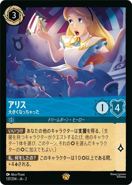 画像1: アリス - 大きくなっちゃった【L】〈137/204〉(サファイア) (1)