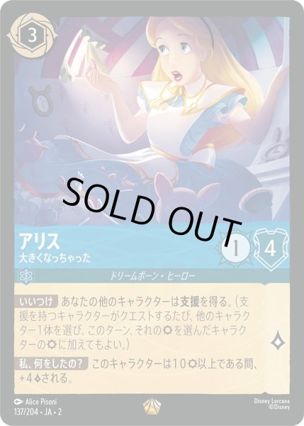 画像1: アリス - 大きくなっちゃった【L】〈137/204〉(サファイア) [Foil] (1)