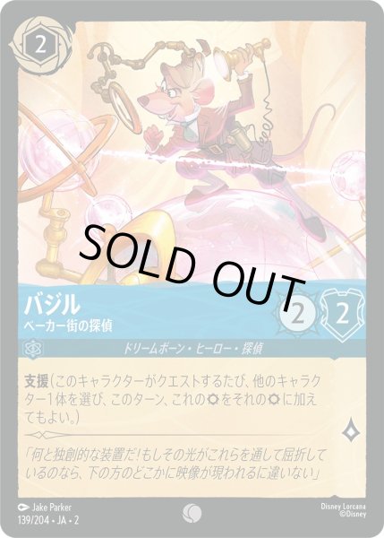 画像1: バジル - ベーカー街の探偵【C】〈139/204〉(サファイア) [Foil] (1)