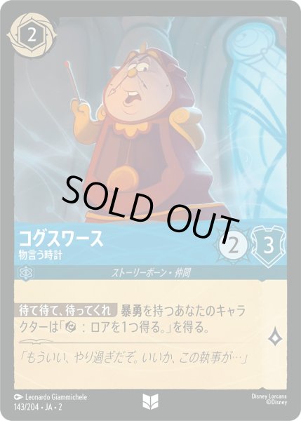 画像1: コグスワース - 物言う時計【U】〈143/204〉(サファイア) [Foil] (1)