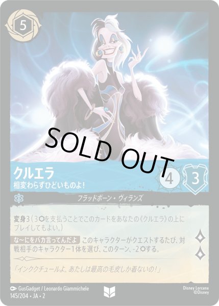 画像1: クルエラ - 相変わらずひどいものよ！【U】〈145/204〉(サファイア) [Foil] (1)