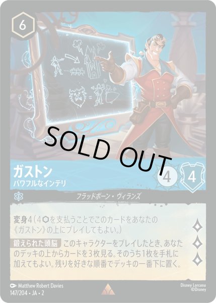 画像1: ガストン - パワフルなインテリ【R】〈147/204〉(サファイア) [Foil] (1)