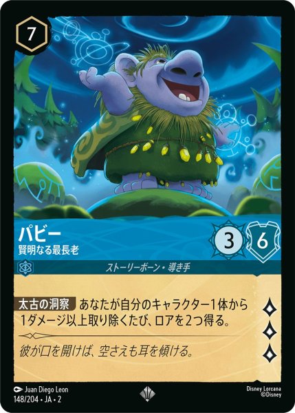 画像1: パビー - 賢明なる最長老【SR】〈148/204〉(サファイア) (1)