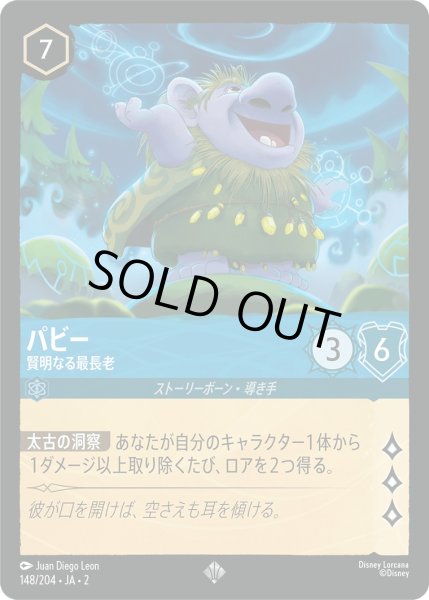 画像1: パビー - 賢明なる最長老【SR】〈148/204〉(サファイア) [Foil] (1)