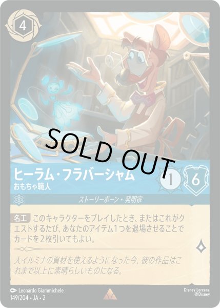 画像1: ヒーラム・フラバーシャム - おもちゃ職人【R】〈149/204〉(サファイア) [Foil] (1)