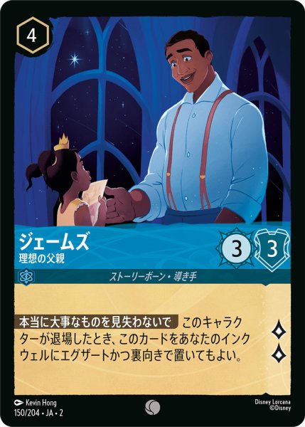 画像1: ジェームズ - 理想の父親【C】〈150/204〉(サファイア) (1)