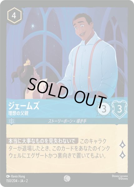 画像1: ジェームズ - 理想の父親【C】〈150/204〉(サファイア) [Foil] (1)
