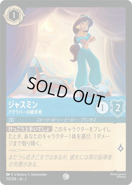 画像1: ジャスミン - アグラバーの継承者【C】〈151/204〉(サファイア) [Foil] (1)