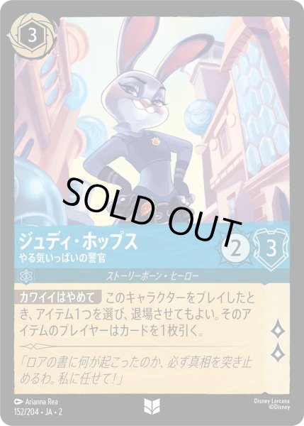 画像1: ジュディ・ホップス - やる気いっぱいの警官【U】〈152/204〉(サファイア) [Foil] (1)