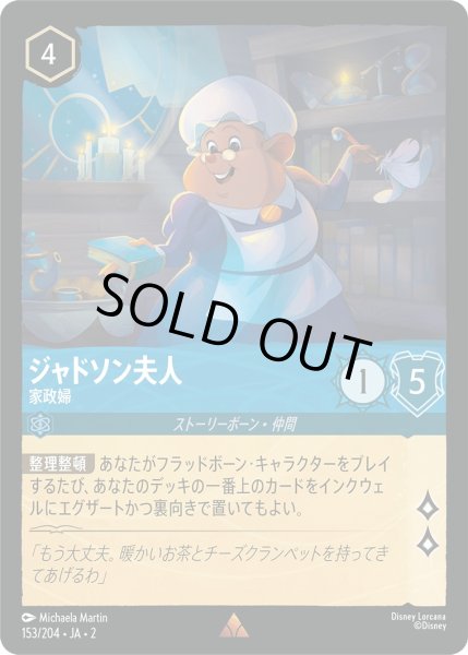 画像1: ジャドソン夫人 - 家政婦【R】〈153/204〉(サファイア) [Foil] (1)