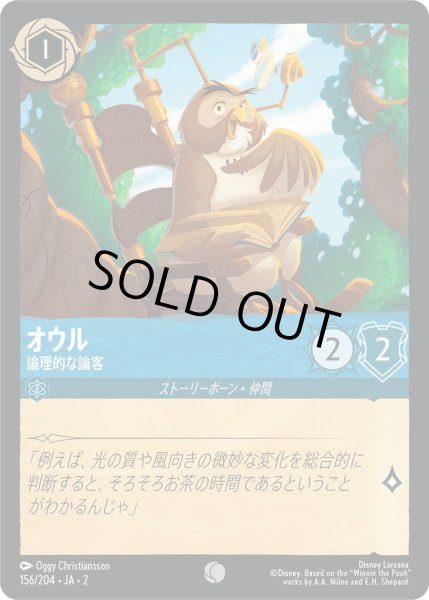 画像1: オウル - 論理的な論客【C】〈156/204〉(サファイア) [Foil] (1)