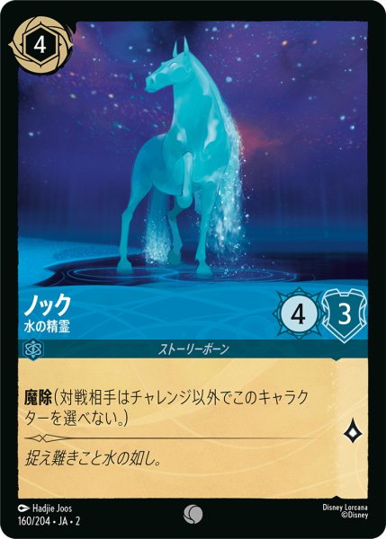 画像1: ノック - 水の精霊【C】〈160/204〉(サファイア) (1)