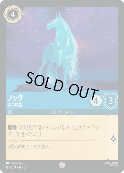 画像1: ノック - 水の精霊【C】〈160/204〉(サファイア) [Foil] (1)