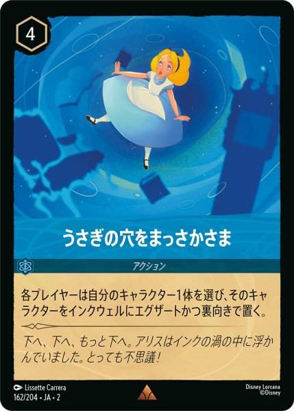 画像1: うさぎの穴をまっさかさま【R】〈162/204〉(サファイア) (1)