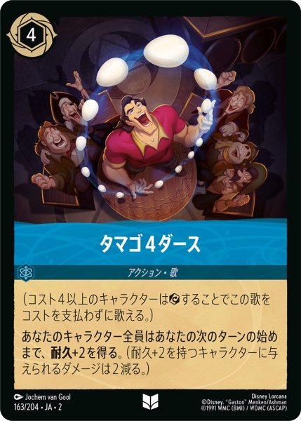 画像1: タマゴ４ダース【U】〈163/204〉(サファイア) (1)