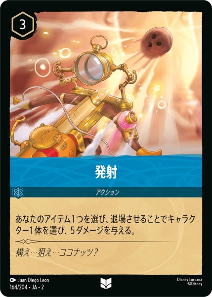 画像1: 発射【U】〈164/204〉(サファイア) (1)