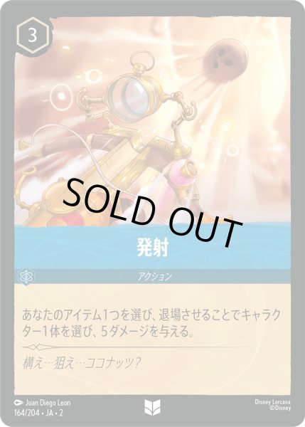 画像1: 発射【U】〈164/204〉(サファイア) [Foil] (1)